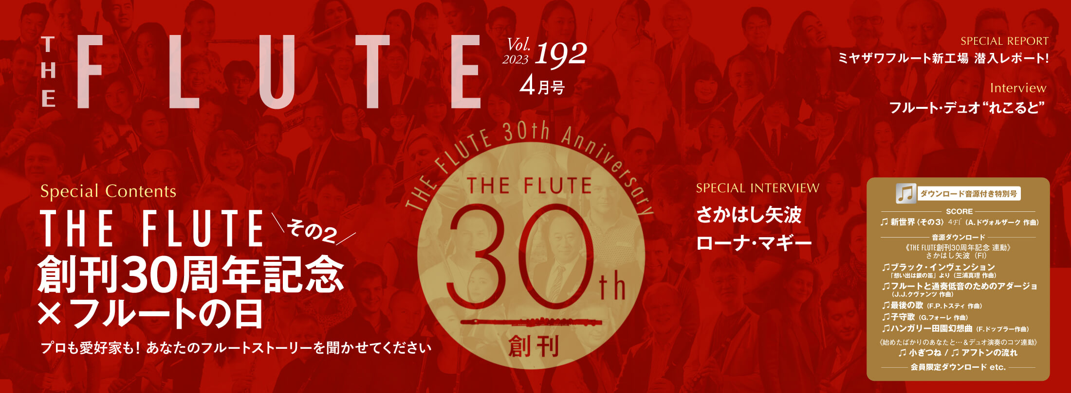 THE FLUTE192