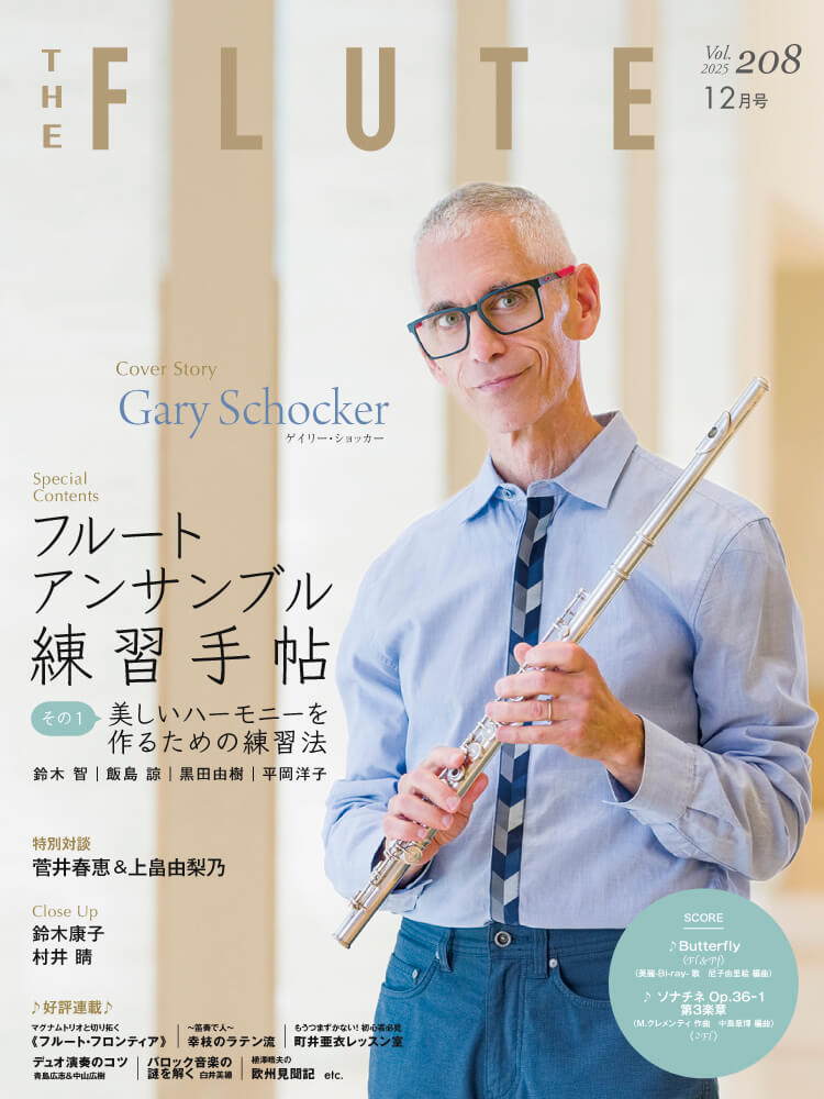 ザ・フルート THE FLUTE208