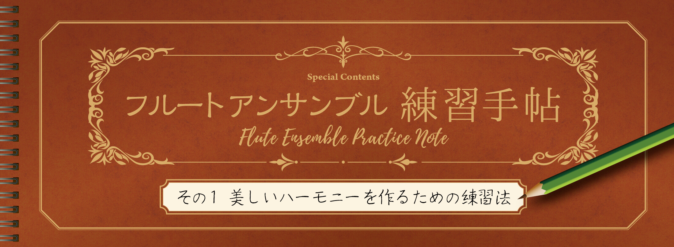 ザ・フルート THE FLUTE208