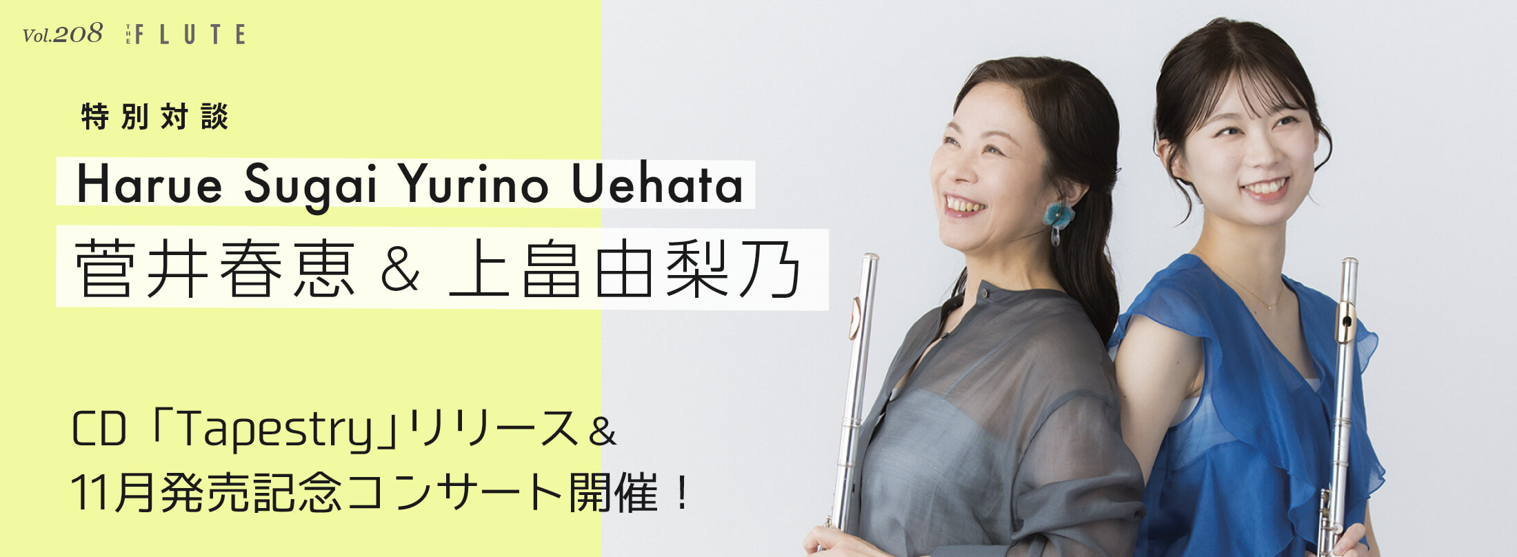 ザ・フルート THE FLUTE208