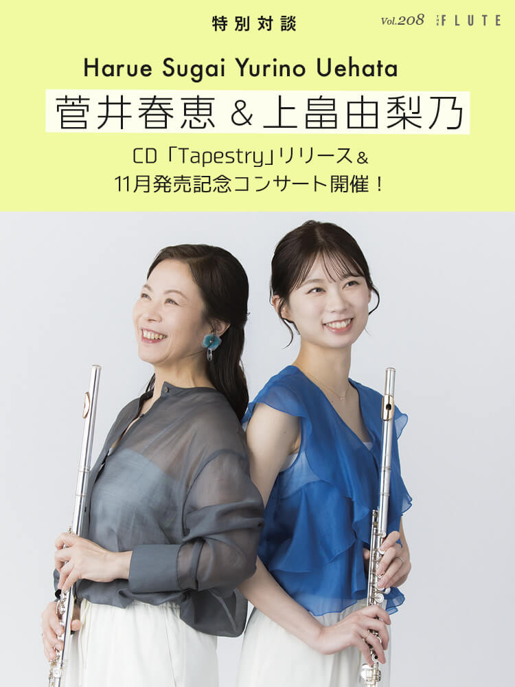 ザ・フルート THE FLUTE208