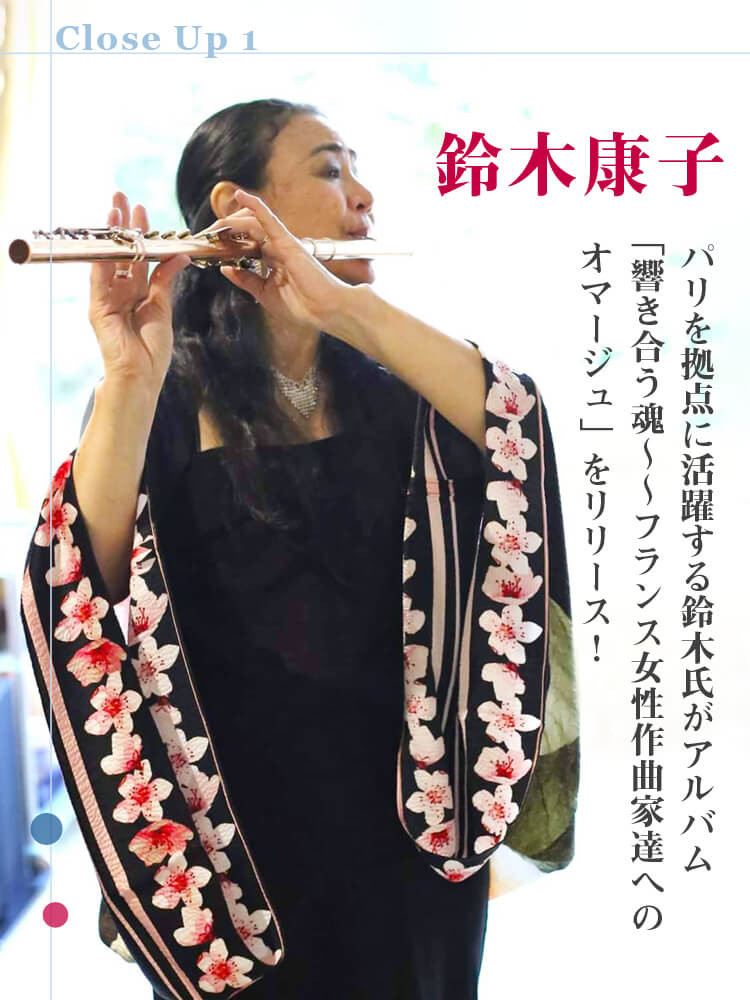 ザ・フルート THE FLUTE208