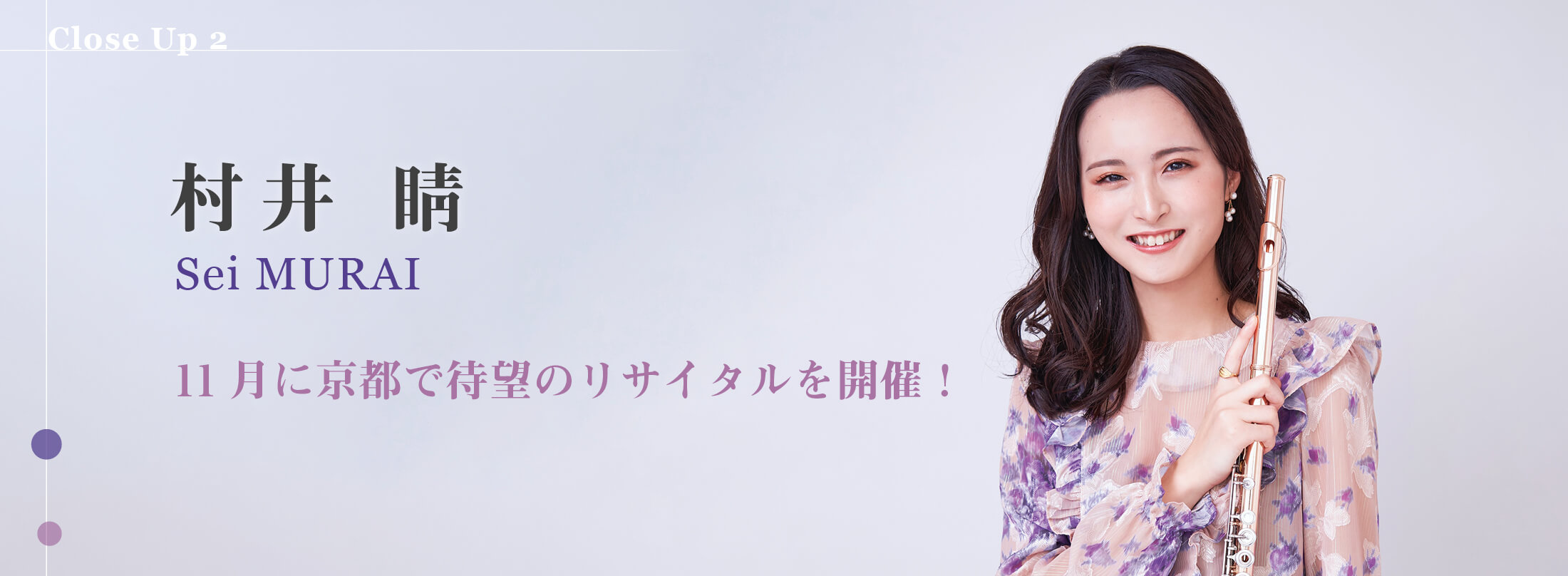 ザ・フルート THE FLUTE208