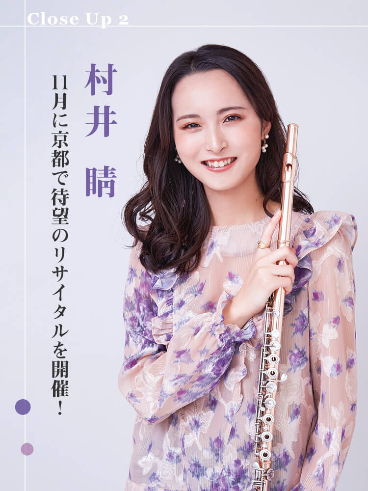 ザ・フルート THE FLUTE208