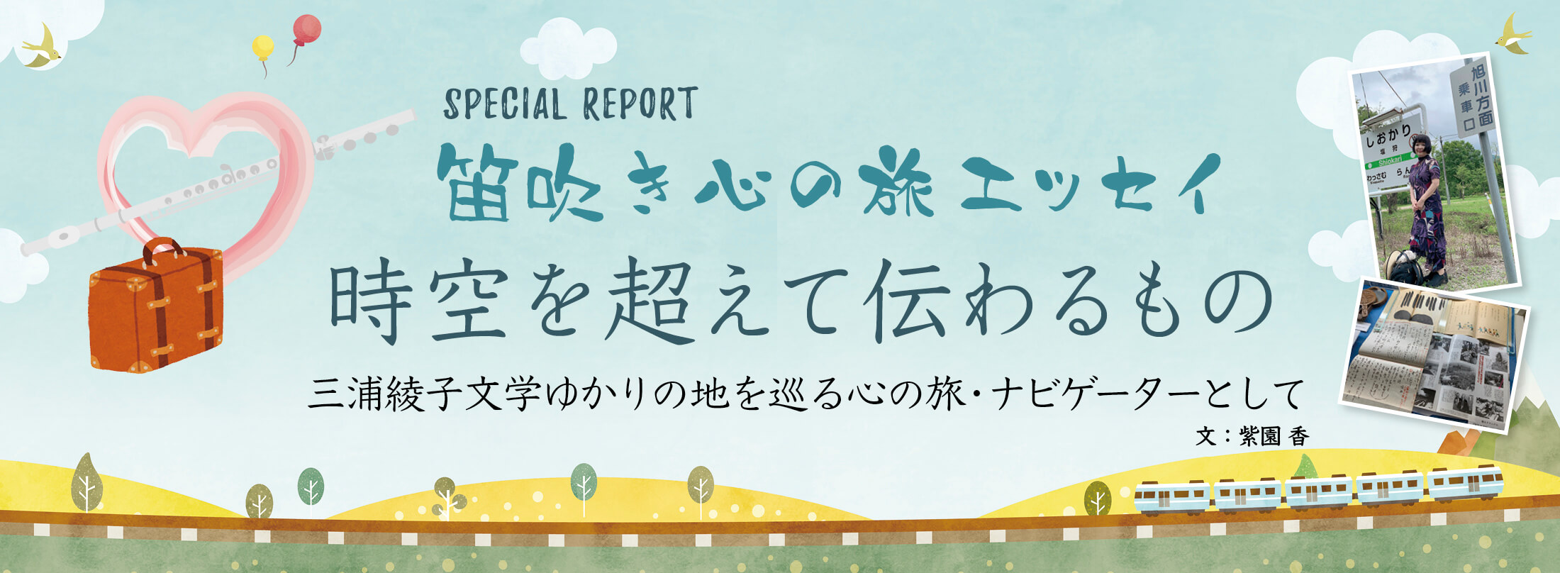 ザ・フルート THE FLUTE208