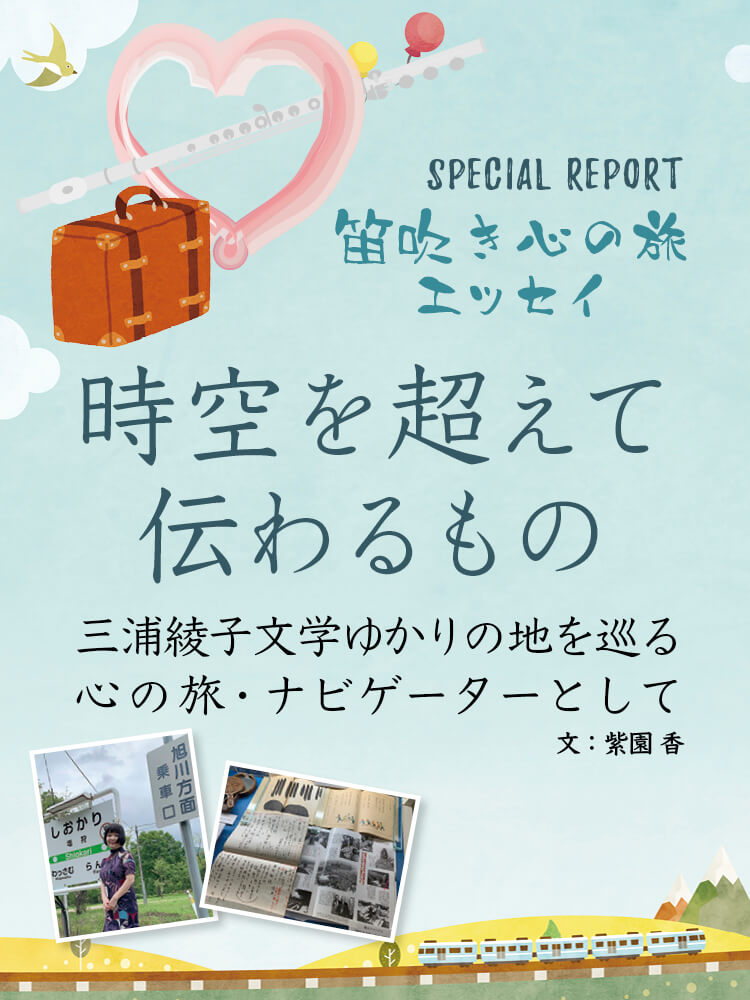 ザ・フルート THE FLUTE208