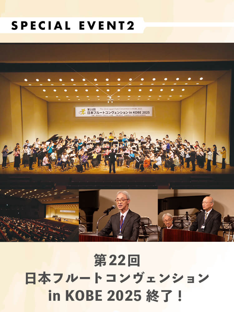 ザ・フルート THE FLUTE208