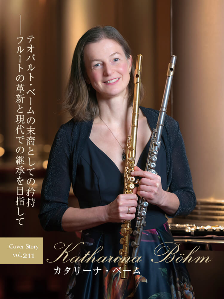 ザ・フルート THE FLUTE211