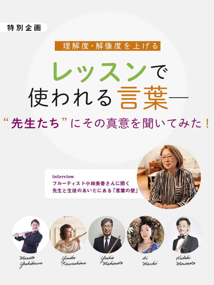 ザ・フルート THE FLUTE211