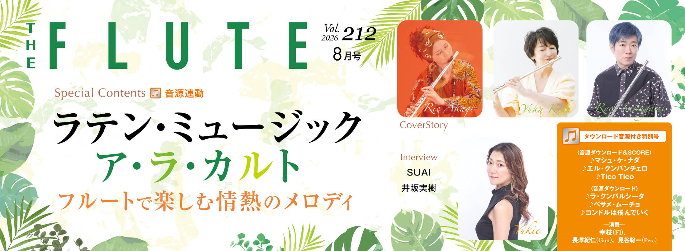 THE FLUTE212