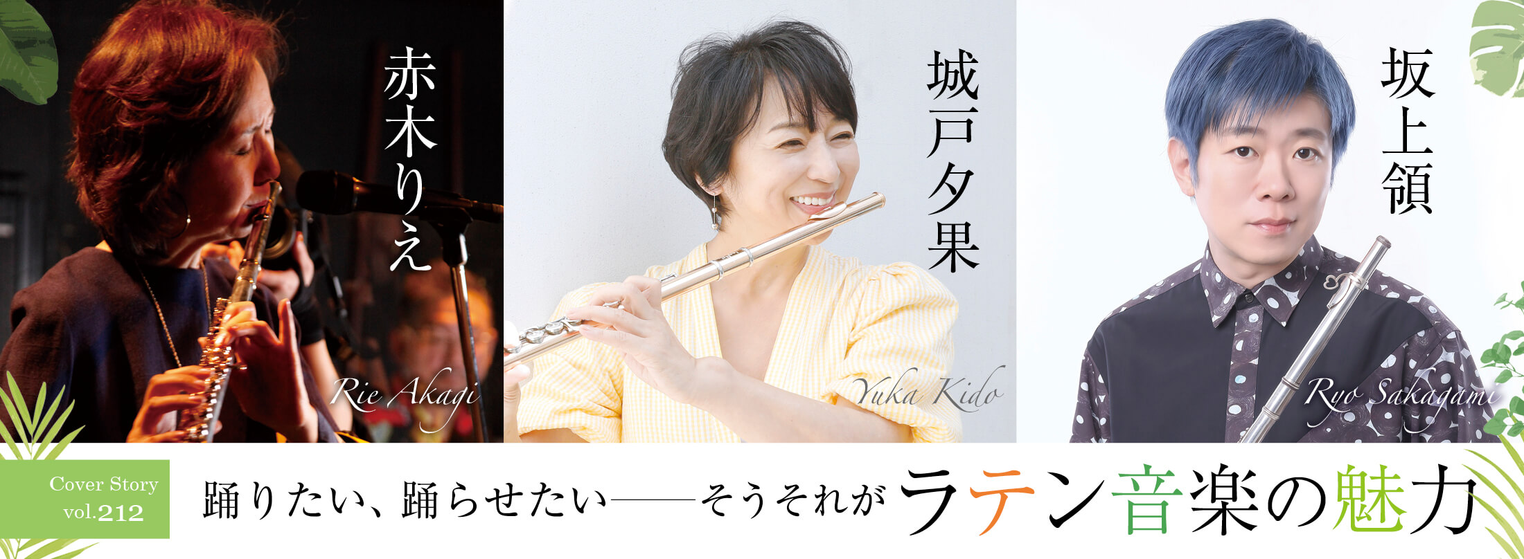 THE FLUTE212