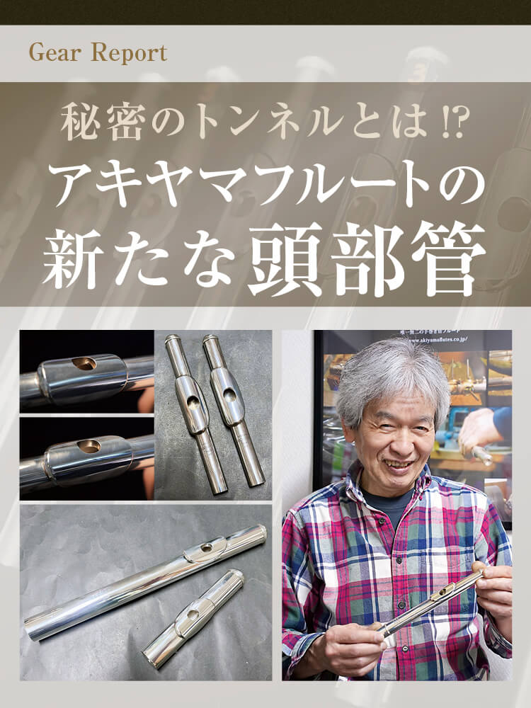 THE FLUTE212
