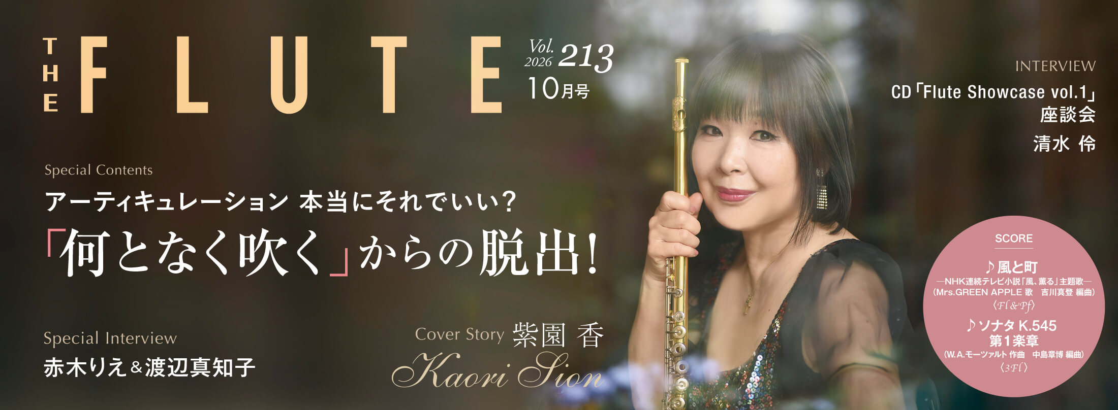 THE FLUTE213