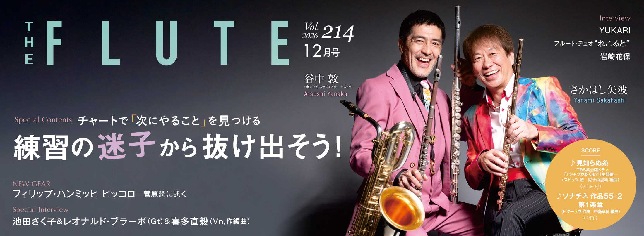 THE FLUTE214