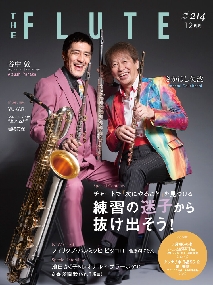 ザ・フルート THE FLUTE214