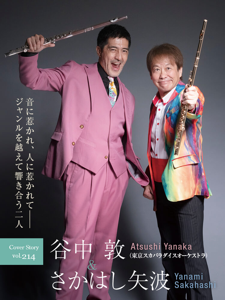 ザ・フルート THE FLUTE214