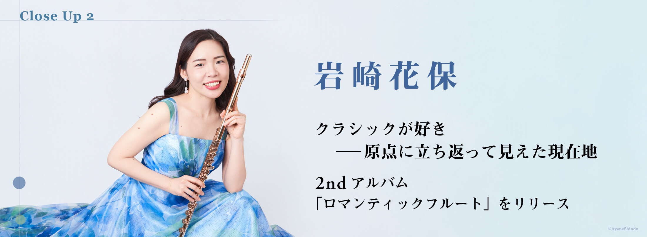 ザ・フルート THE FLUTE214