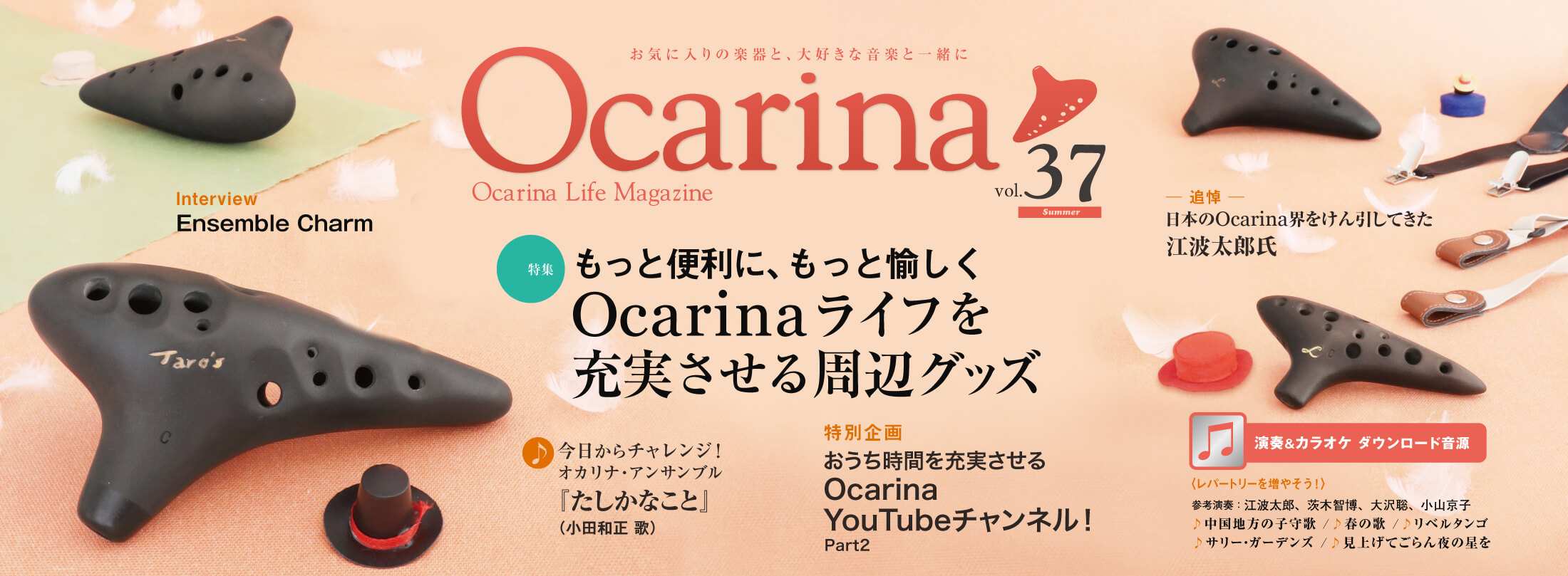 Ocarina37