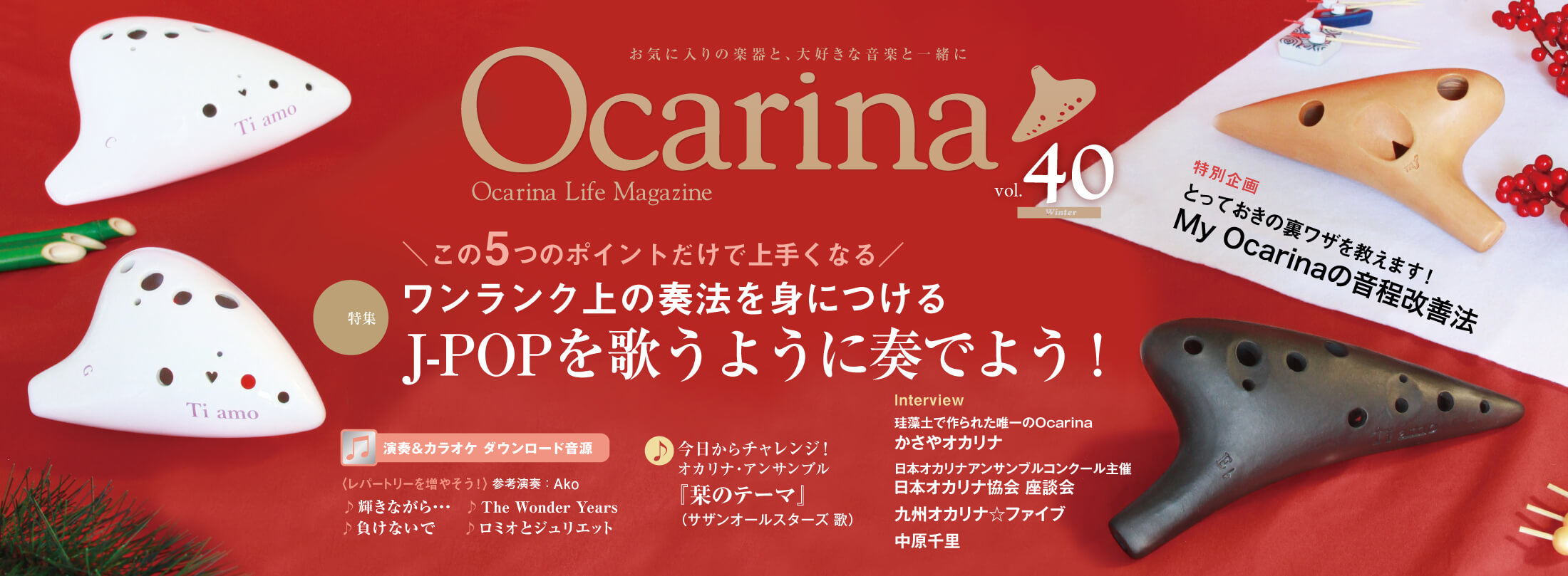 Ocarina 40号