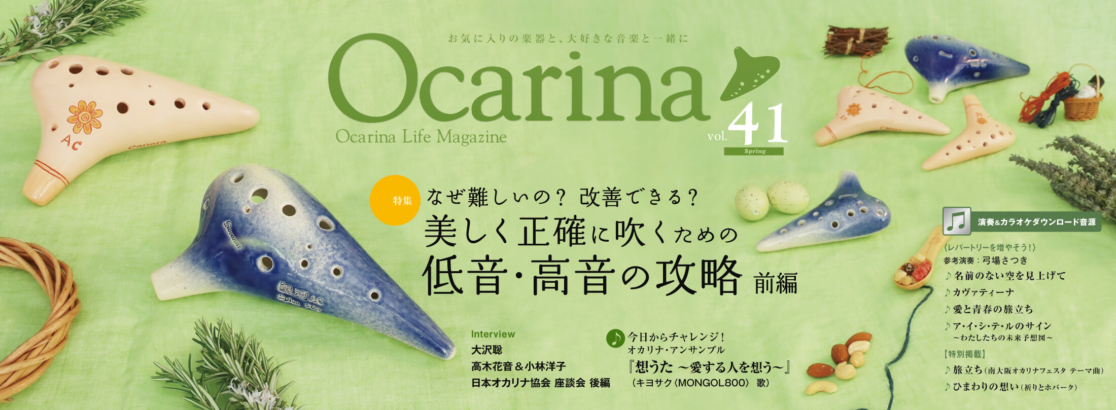 Ocarina 41号