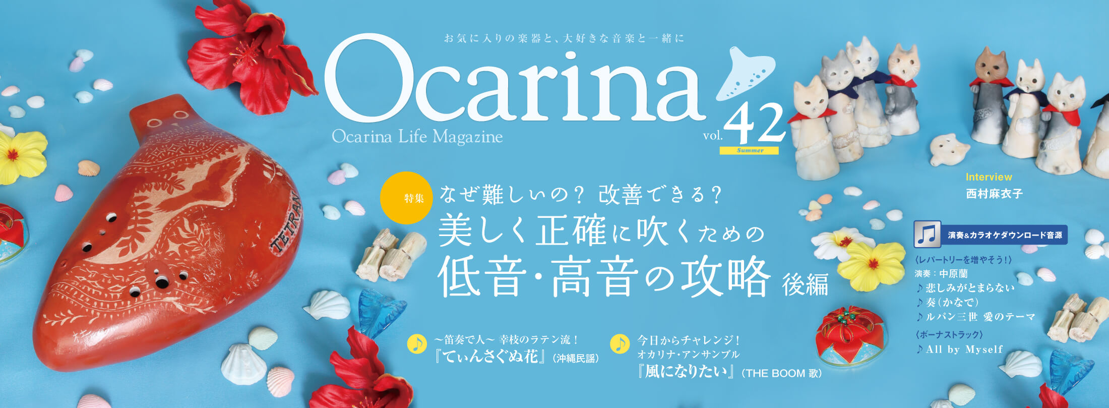 Ocarina 42号