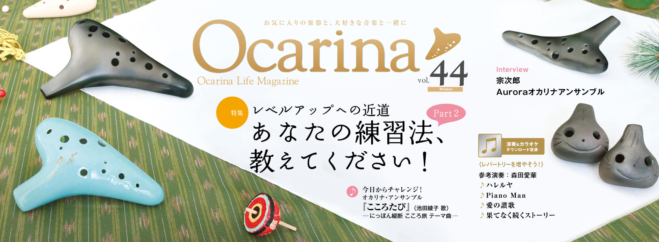 Ocarina 44号