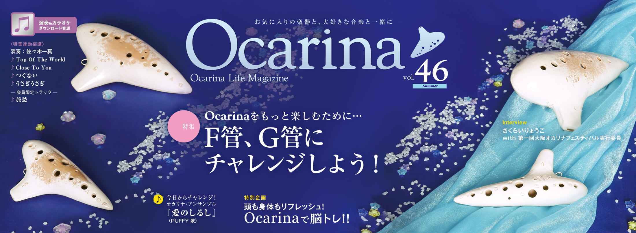 Ocarina 46号