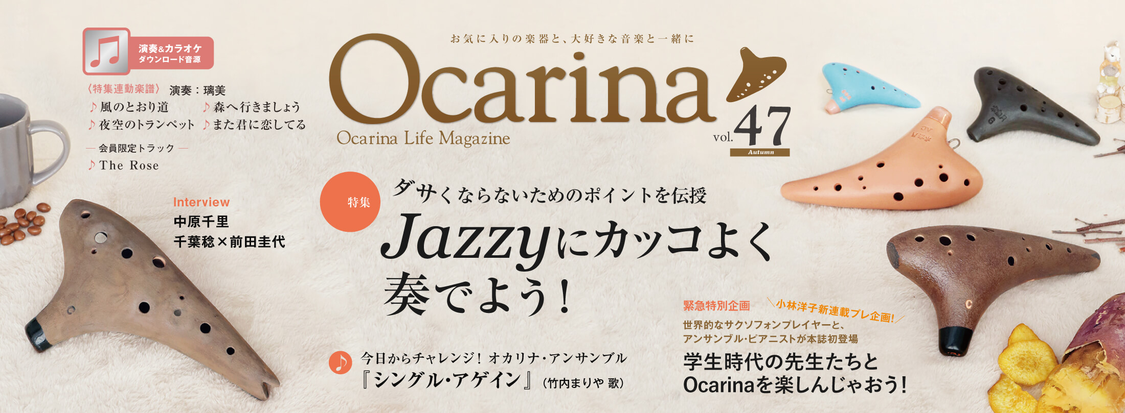 Ocarina 47号