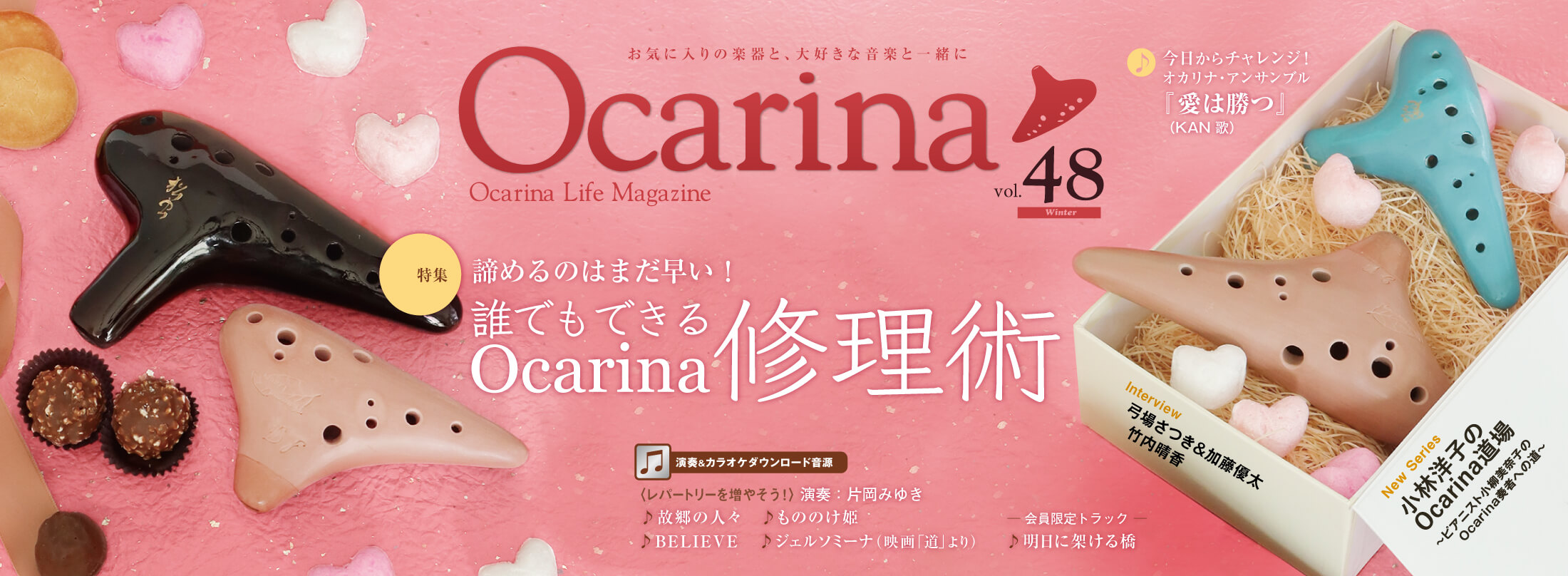 Ocarina 48号