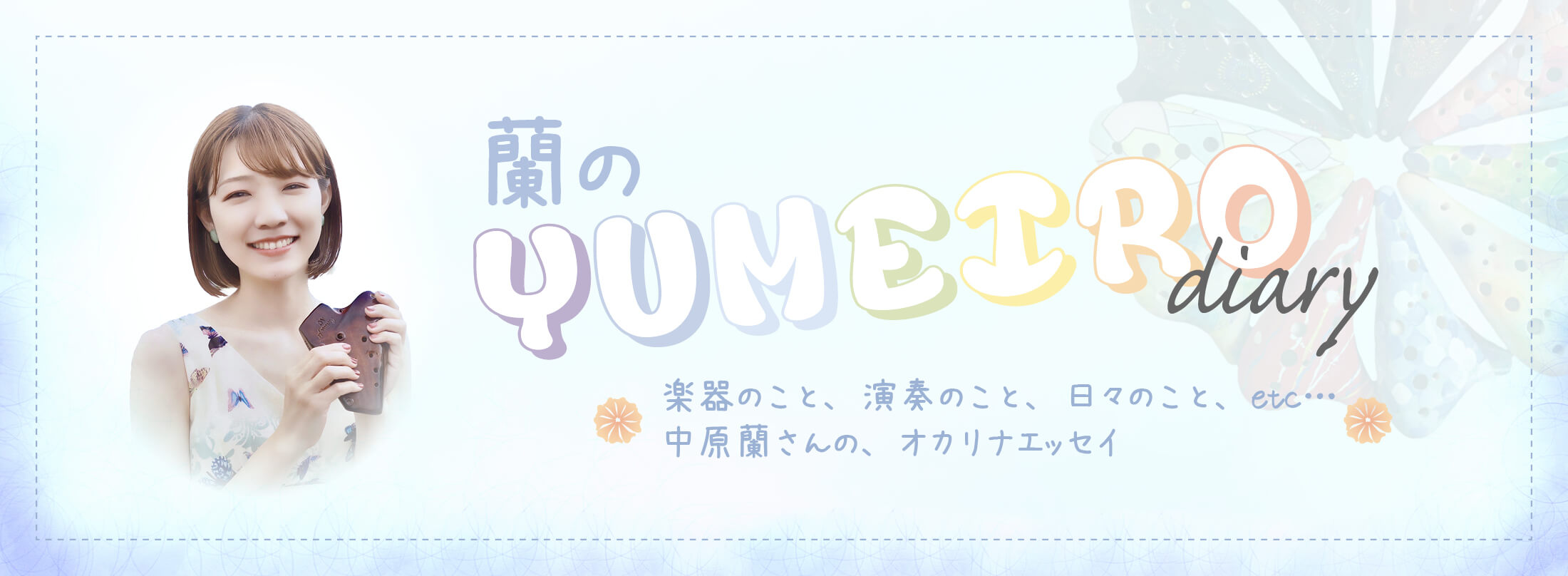 YUMEIROdiary