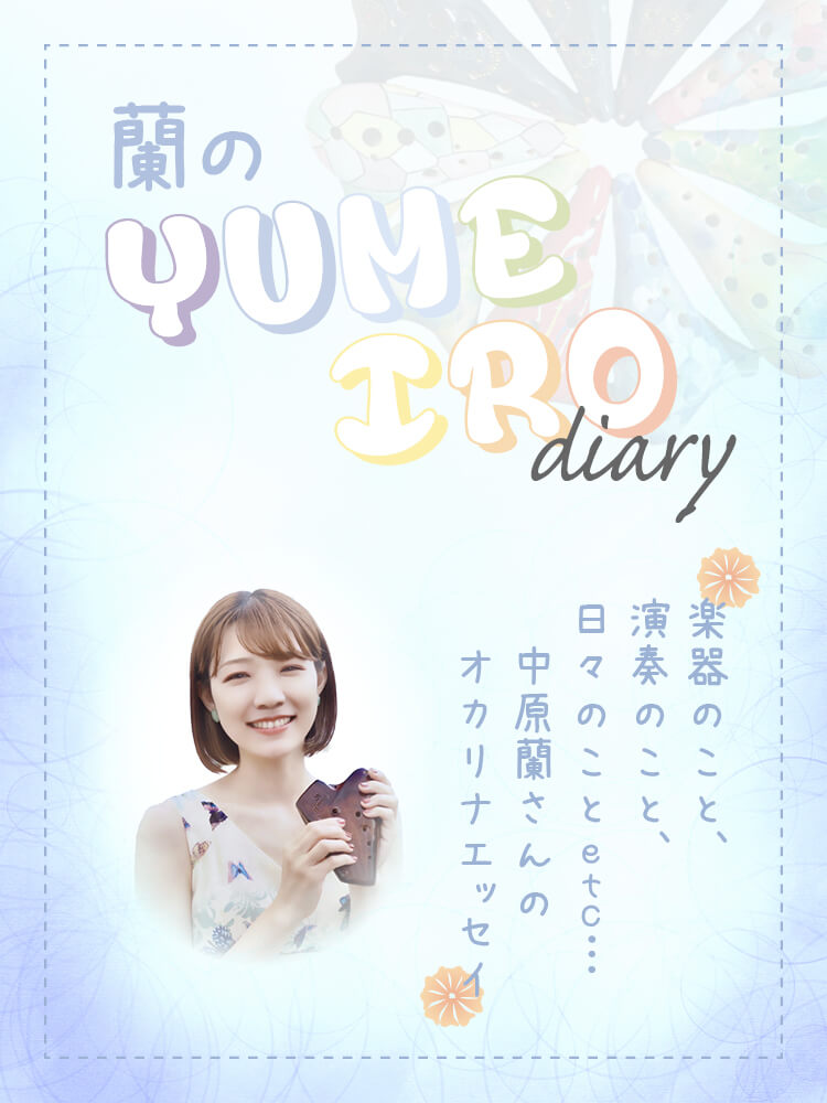 YUMEIROdiary