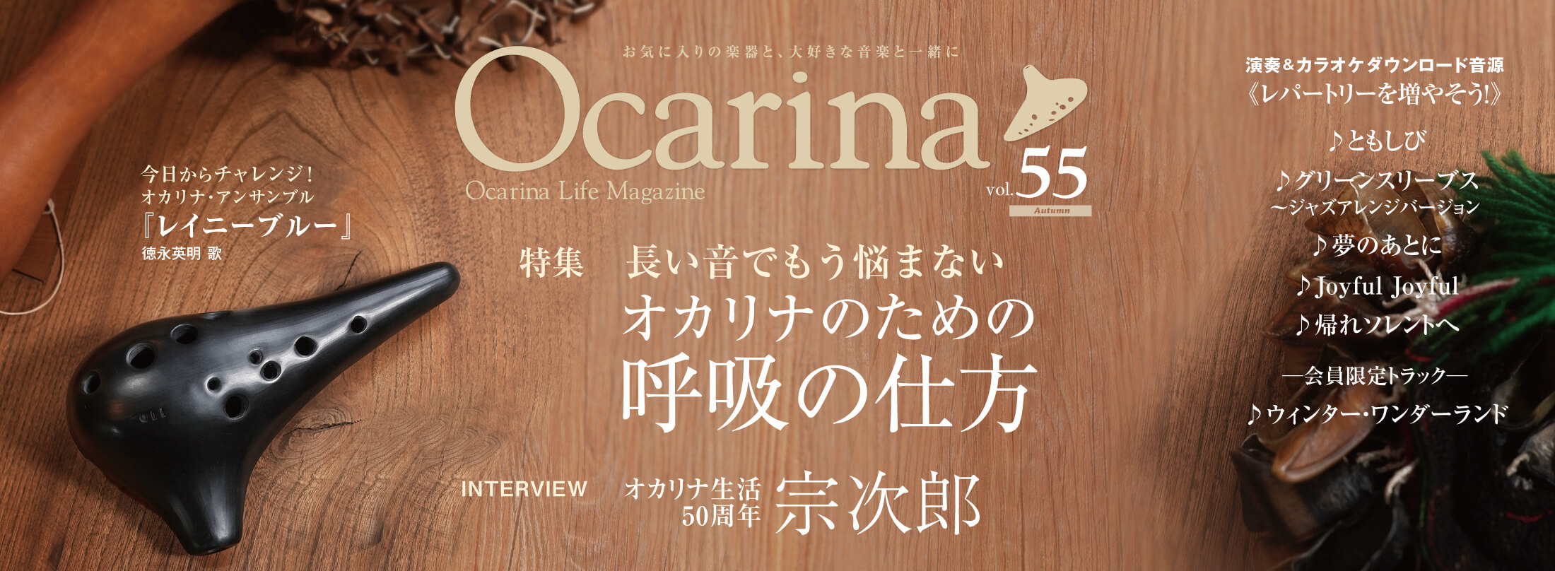 Ocarina magazine