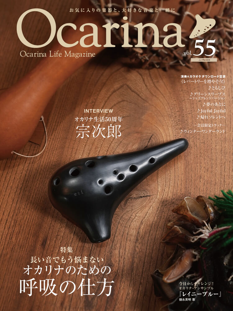 Ocarina54