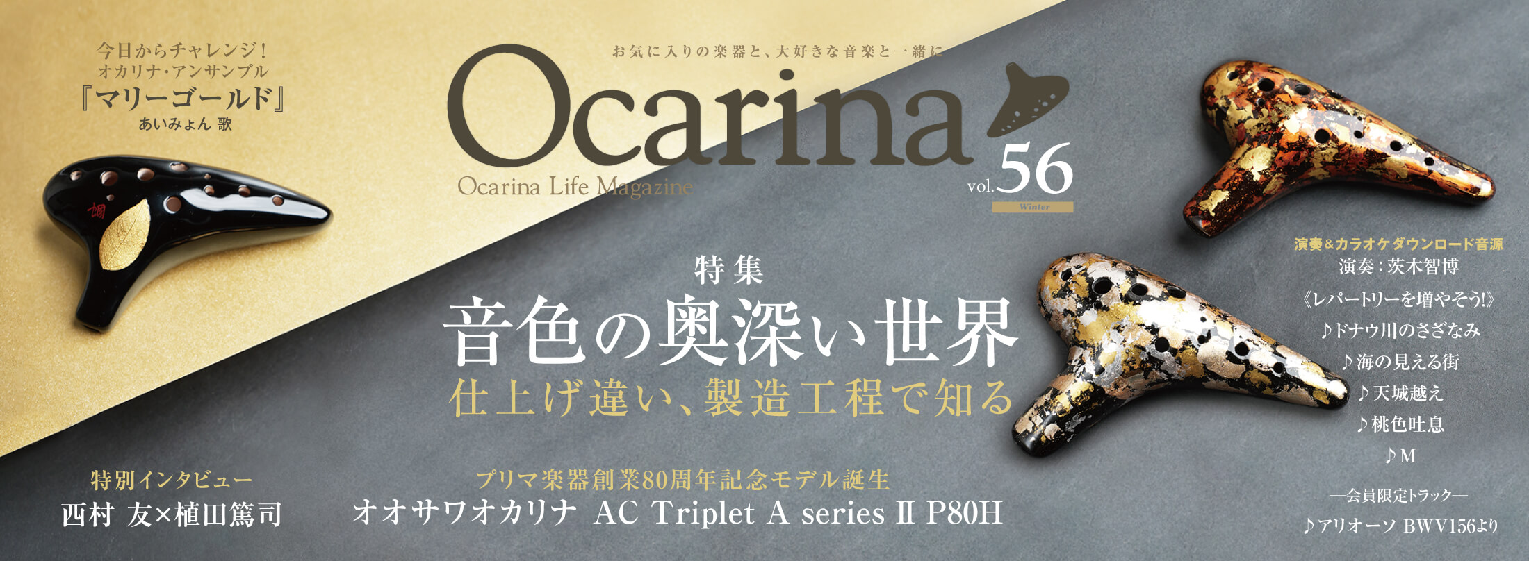 Ocarina56