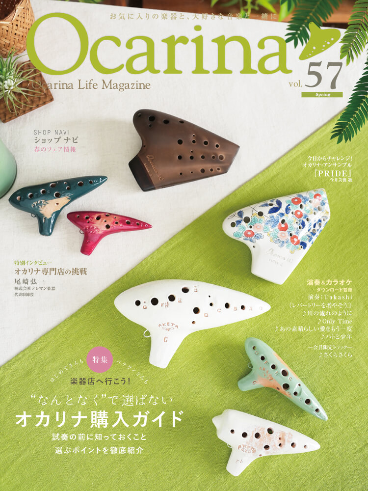 Ocarina57