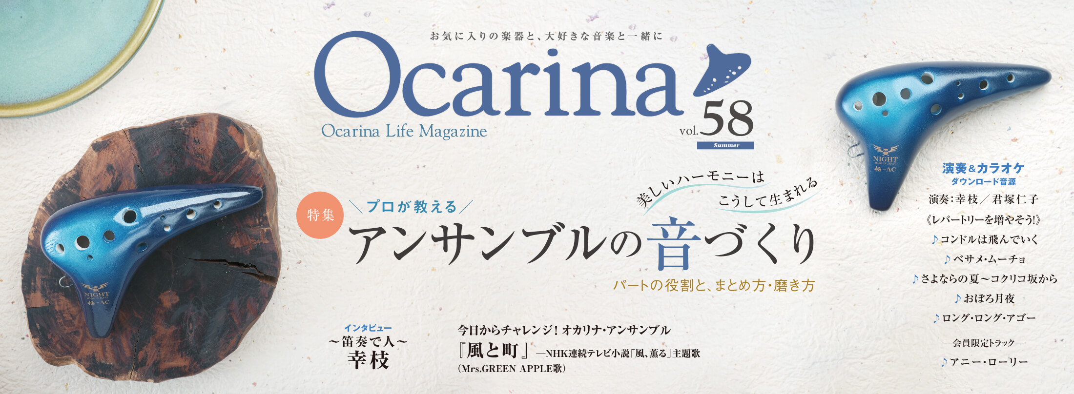 Ocarina58