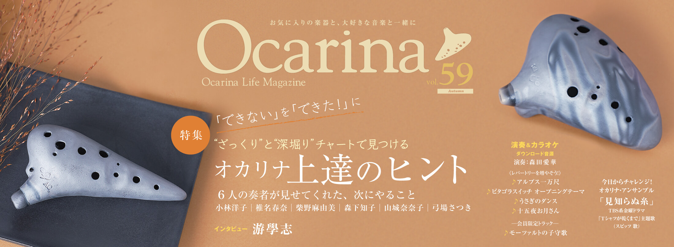 Ocarina 59号
