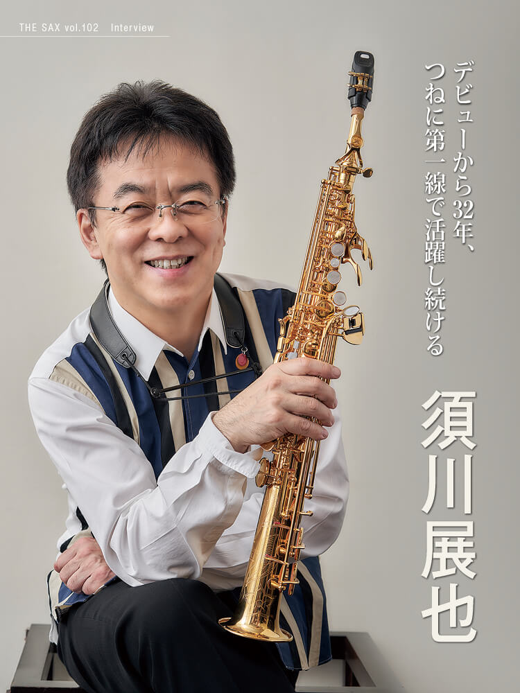 サックスオンライン The Sax Online サックス専門レッスン情報サイト