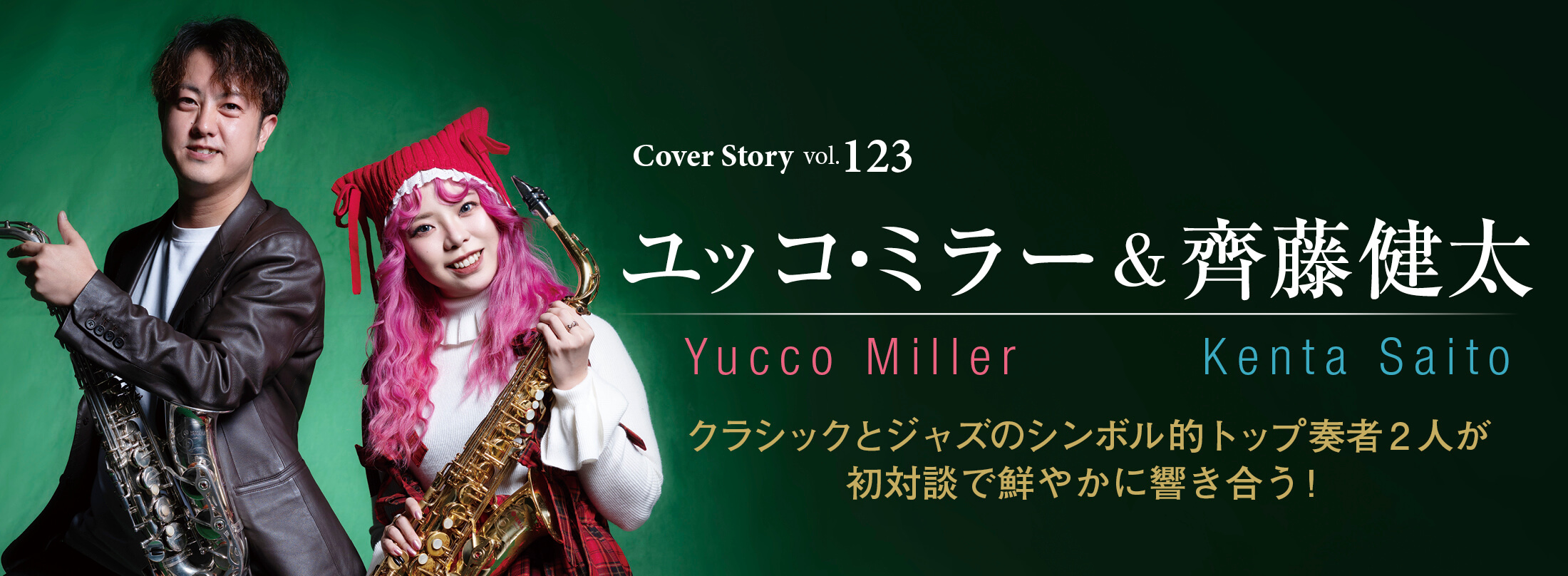 サックス 雑誌 THE SAX 123号