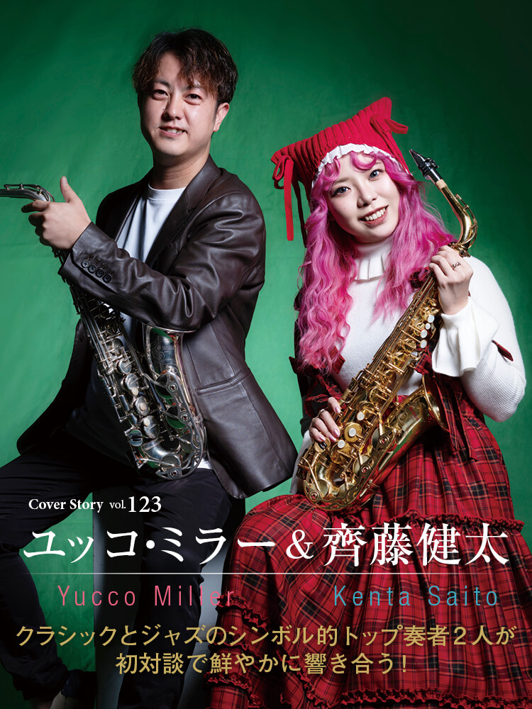 サックス 雑誌 THE SAX 123号