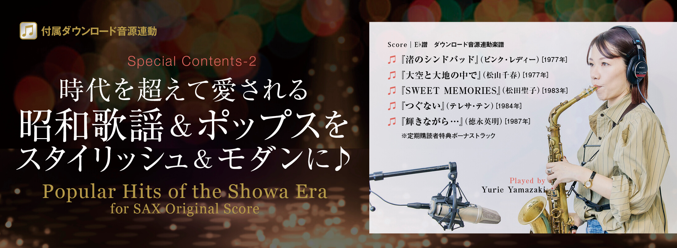 サックス 雑誌 THE SAX 123号