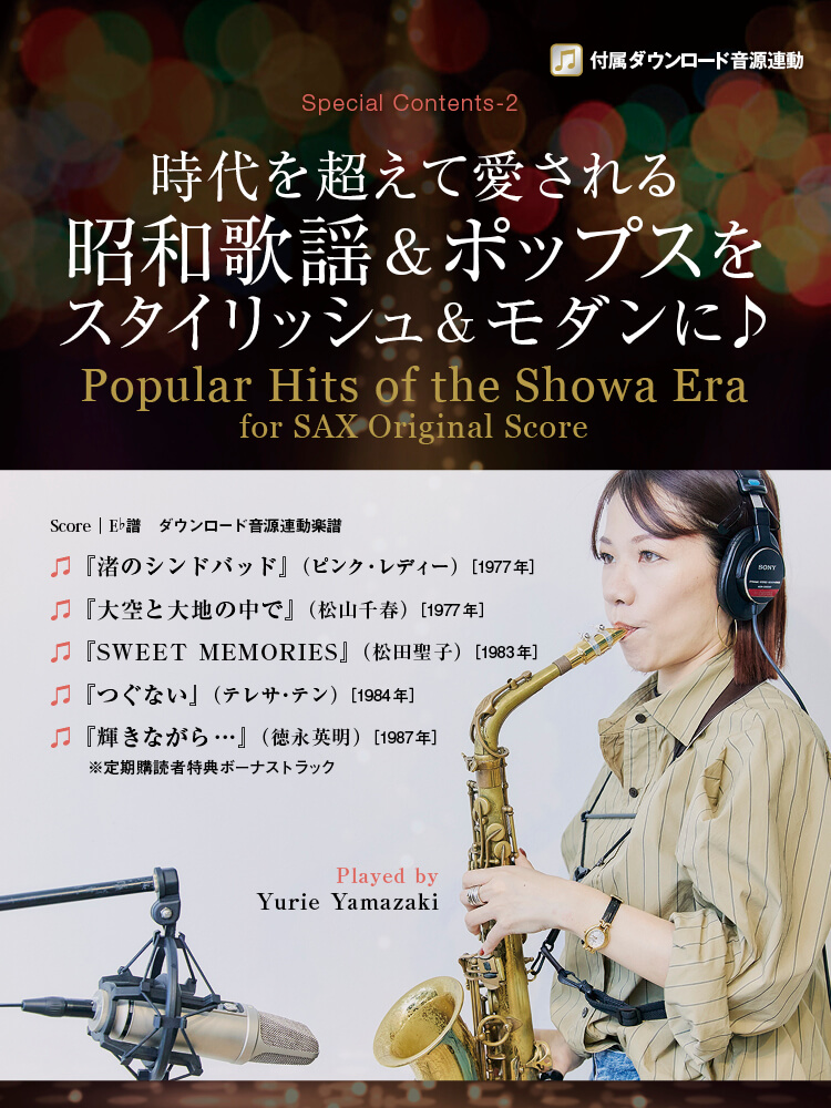 サックス 雑誌 THE SAX 123号