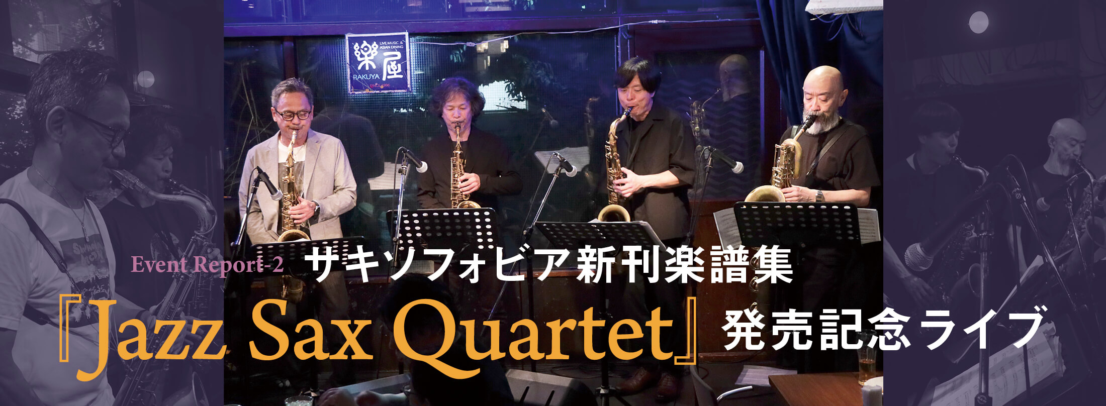 サックス 雑誌 THE SAX 126号