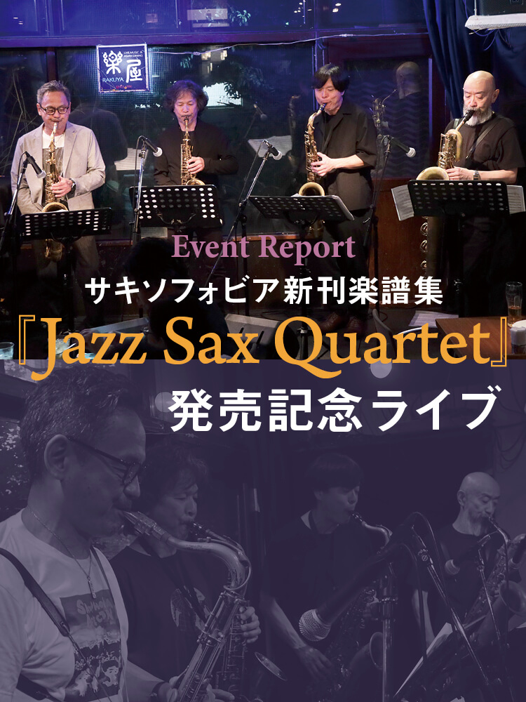 サックス 雑誌 THE SAX 126号