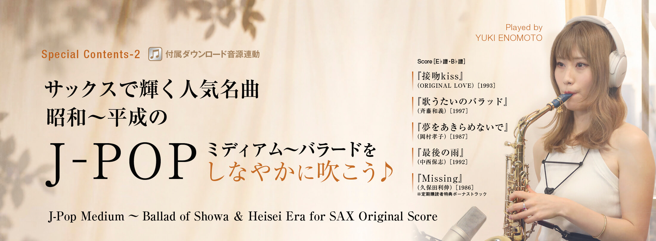サックス 雑誌 THE SAX 126号