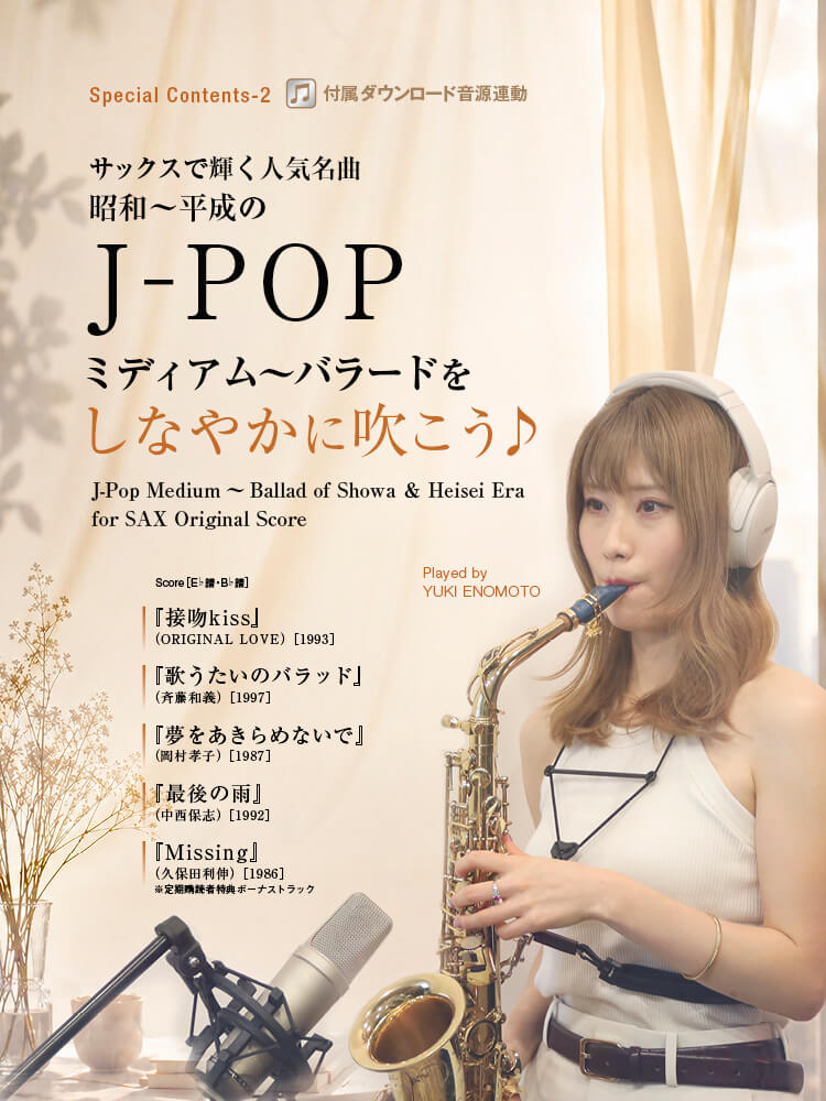 サックス 雑誌 THE SAX 126号