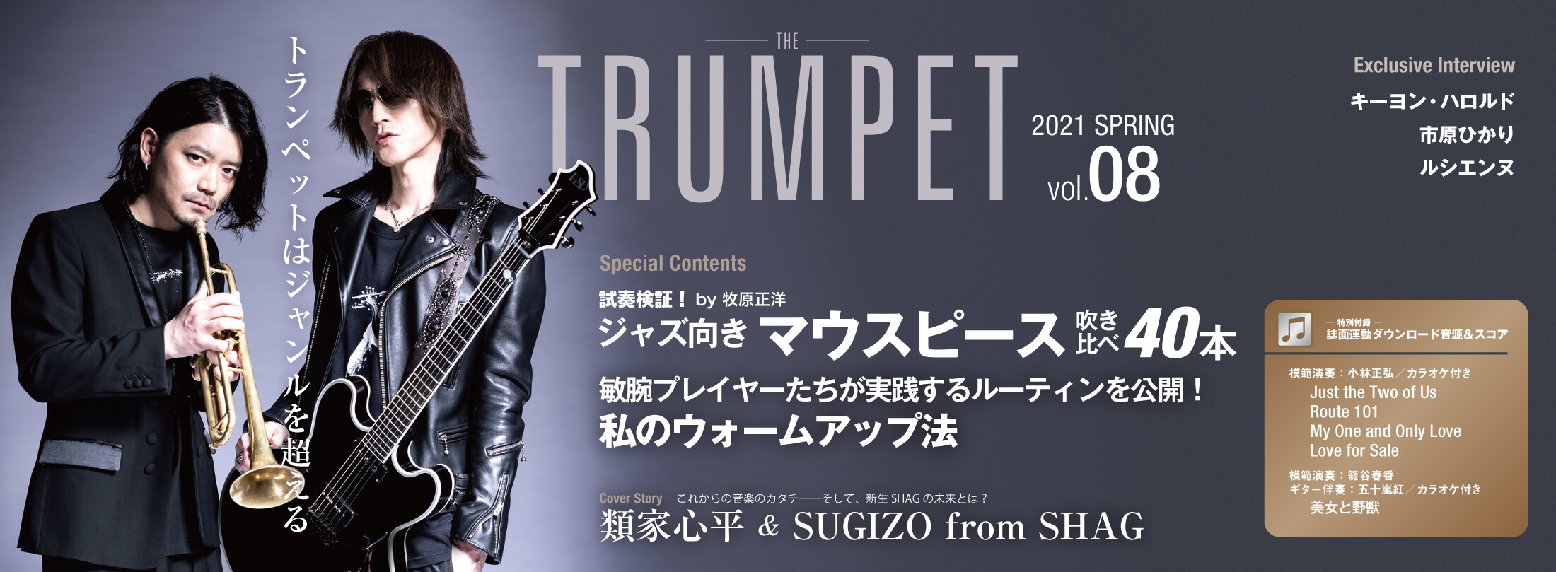 トランペット楽器情報総合サイト THE TRUMPET ONLINE