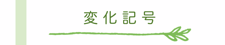 吹奏楽wind Iオンライン記事 コレ使える 音楽用語辞典