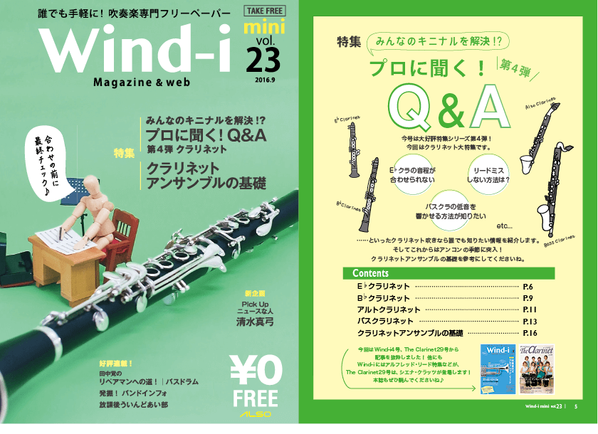 吹奏楽wind-iオンライン記事：吹奏楽マガジンwind-iの小冊子 Wind-i