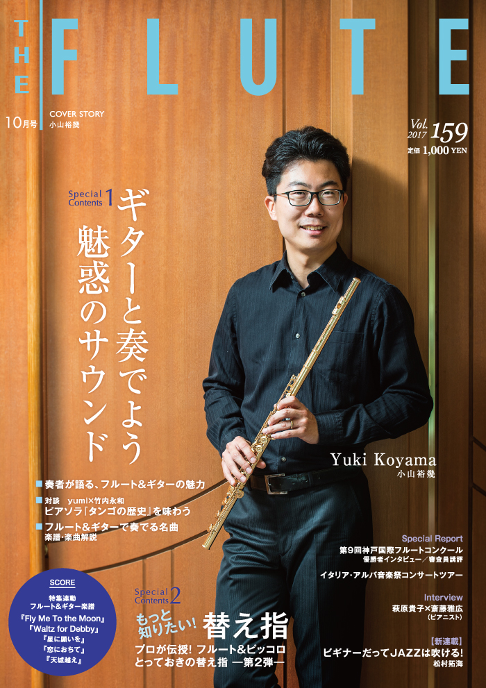 THE FLUTE vol.159